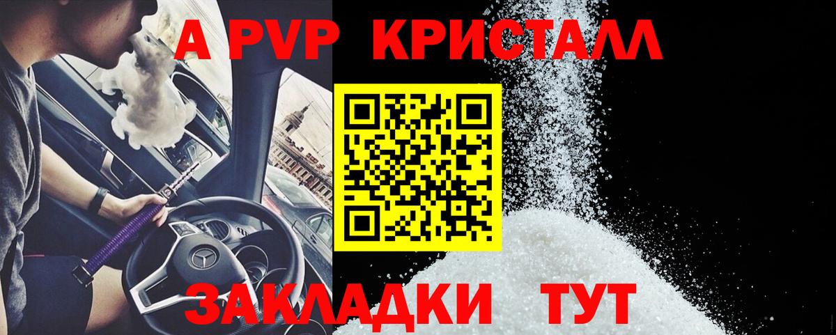 Alpha PVP мука  APVP  Альфа ПВП Crystall  купить  сайты  Вход с VPN  Мытищи 