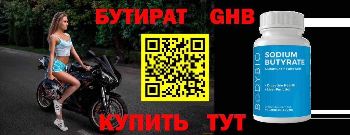 Бутират бутандиол  Вход с VPN  Мытищи 