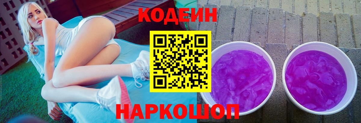 Codein Purple Drank Мытищи
