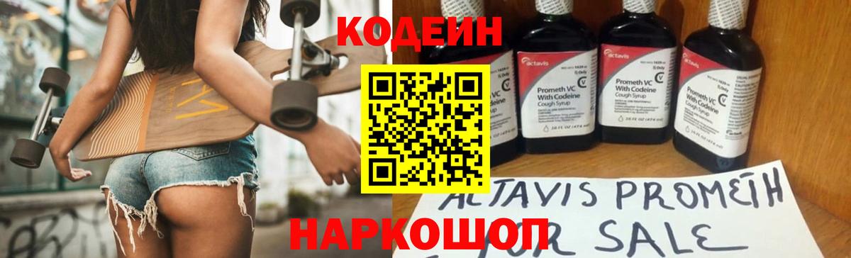 Кодеиновый сироп Lean Purple Drank  Вход с VPN  Мытищи 