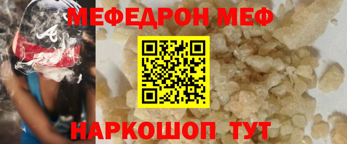 МЕФ кристаллы Мытищи