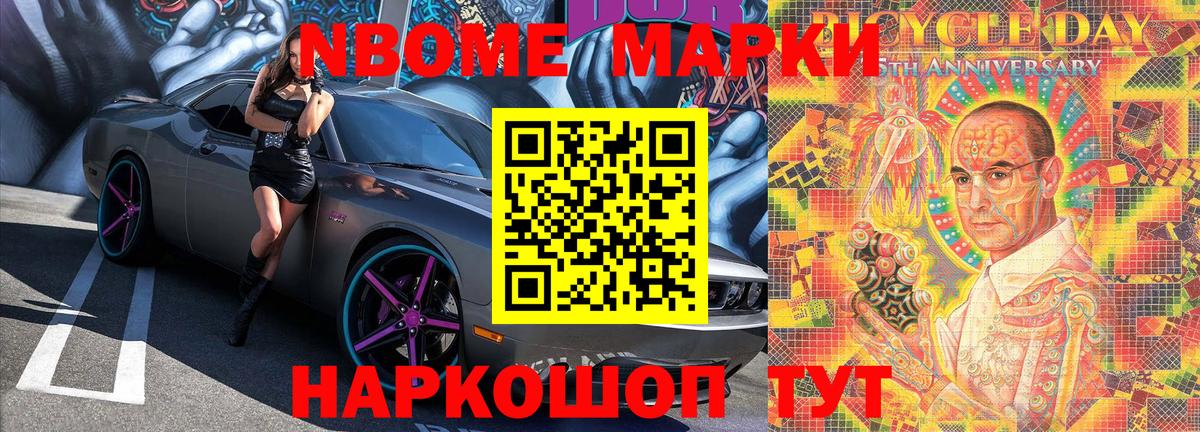 Марки NBOMe 1500мкг Мытищи
